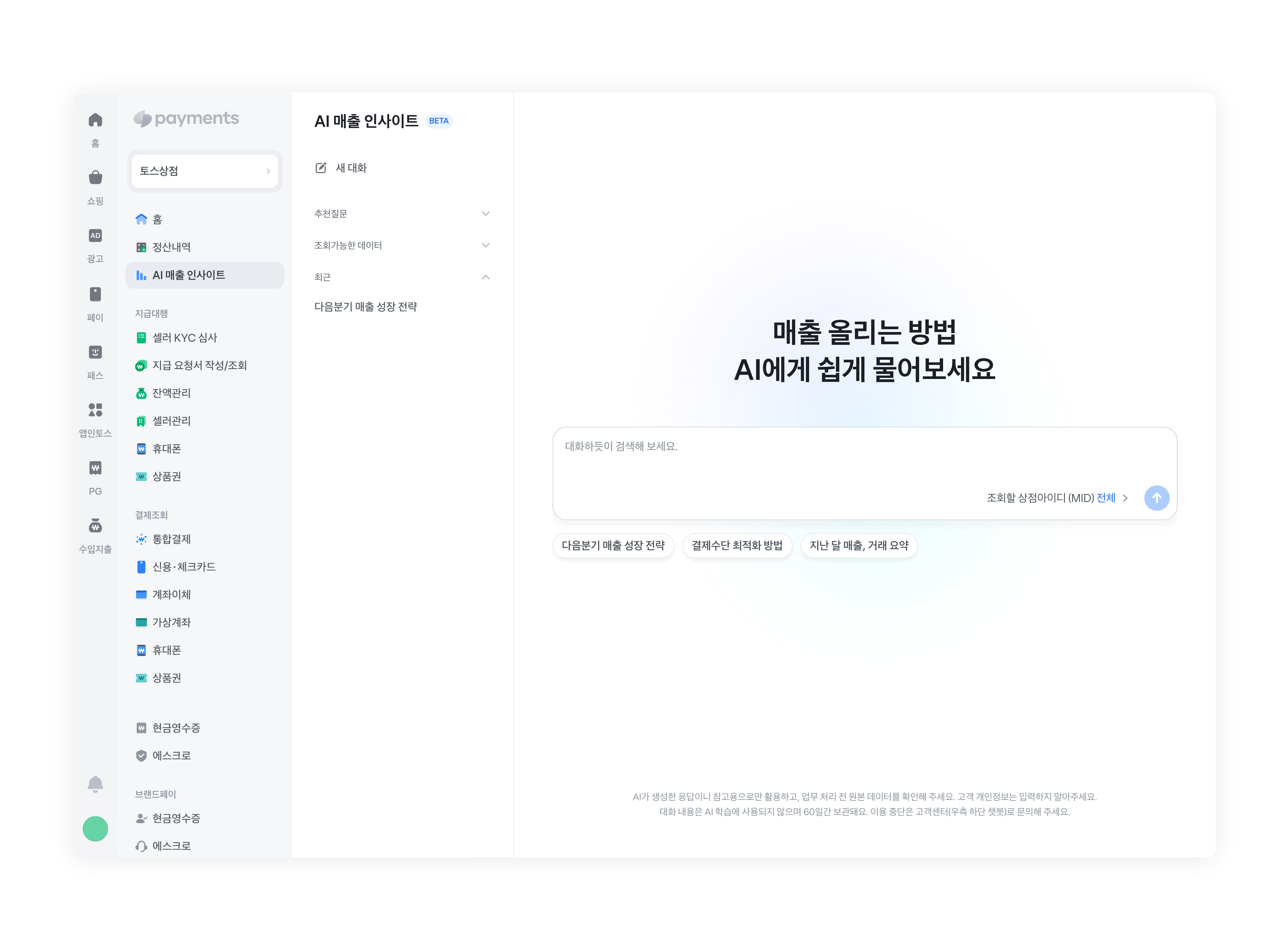 AI 매출 인사이트 화면