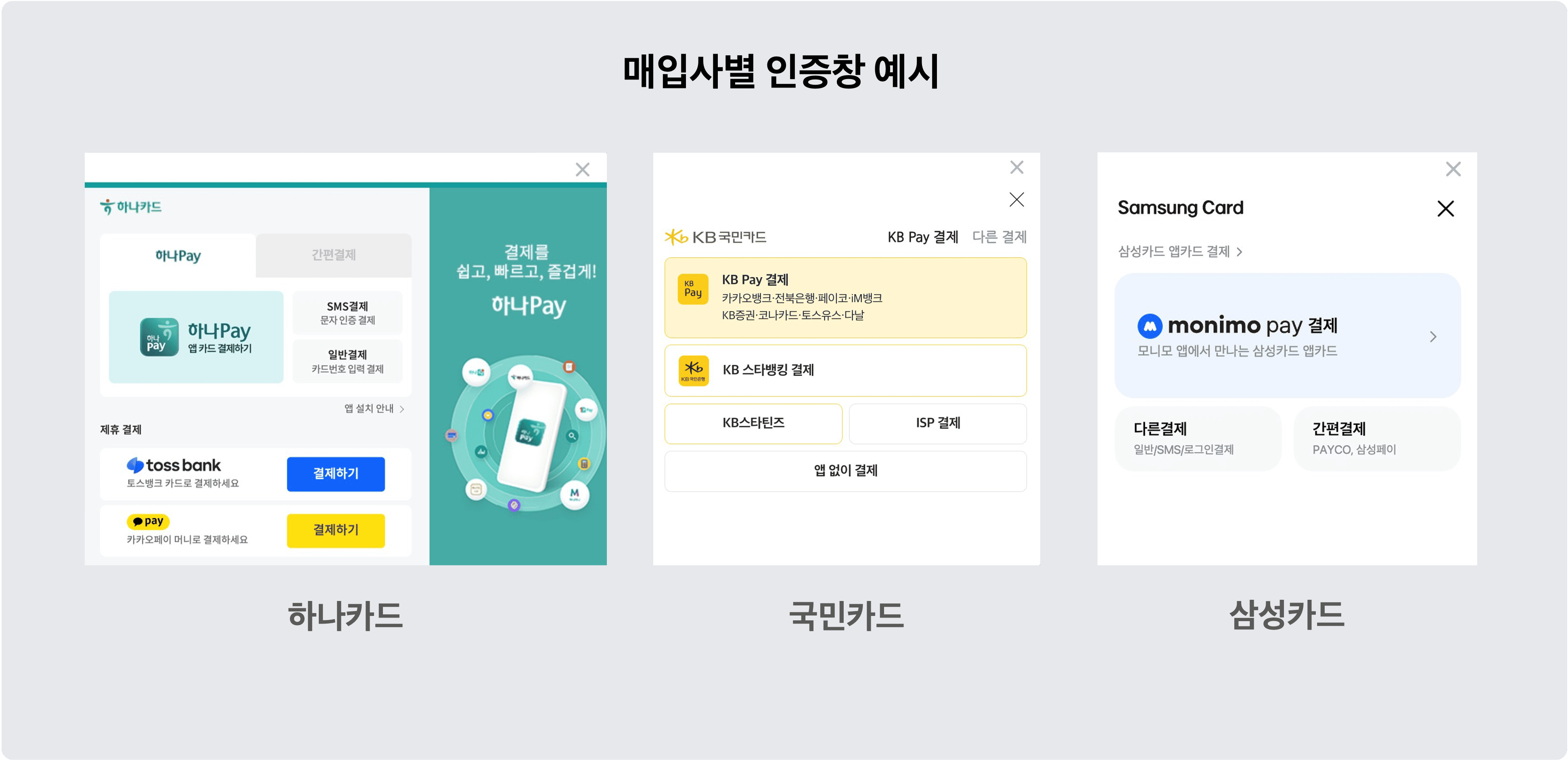 토스뱅크 체크카드 결제 시 하나카드 인증창