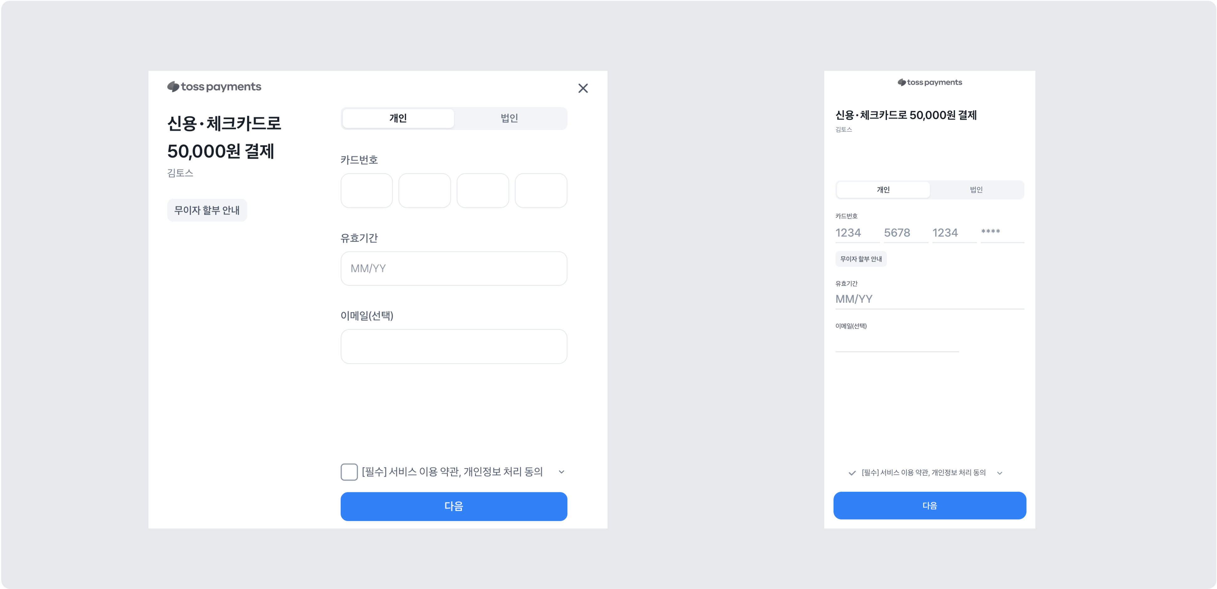 비인증 결제창