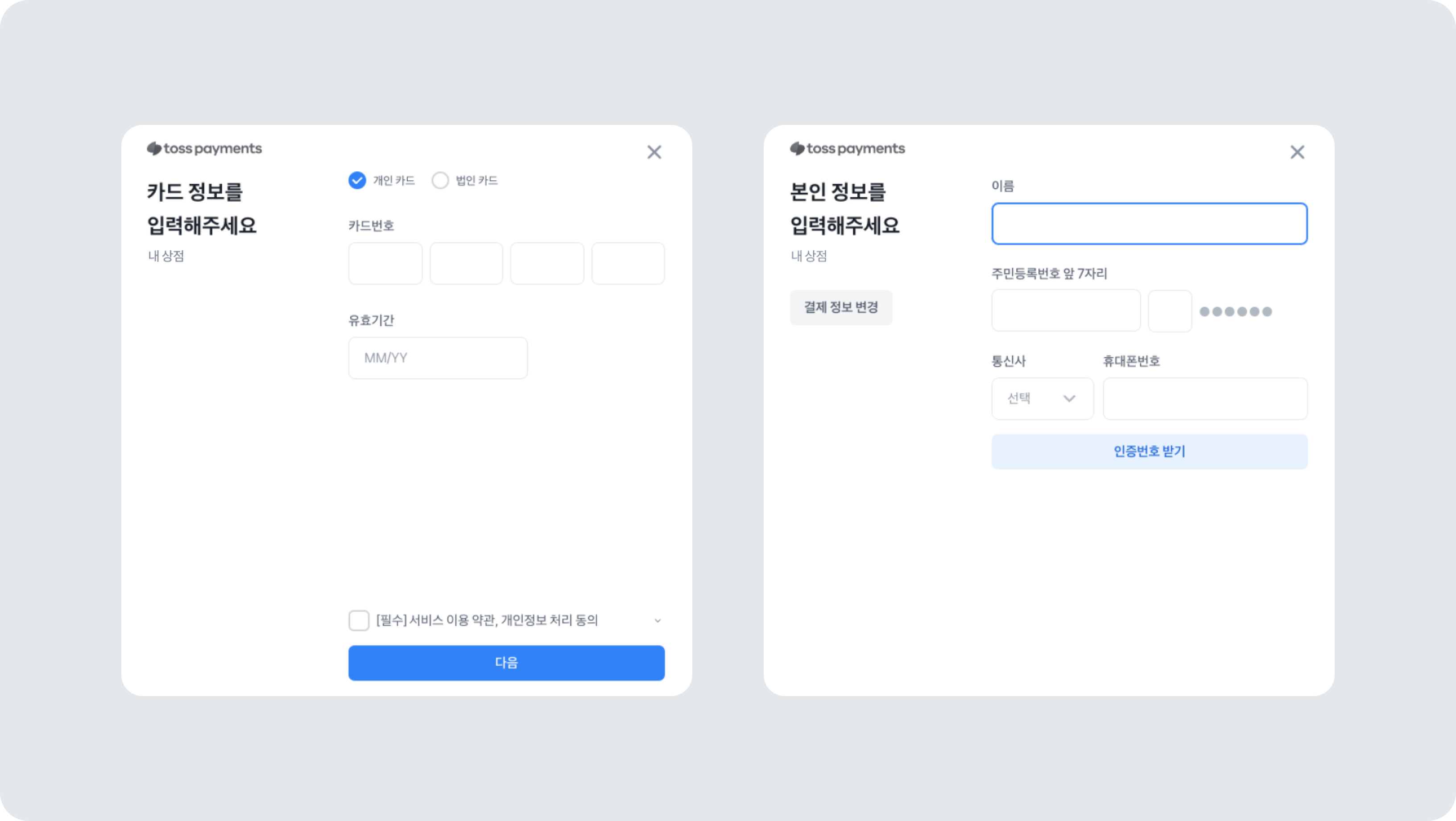 자동결제 등록창
