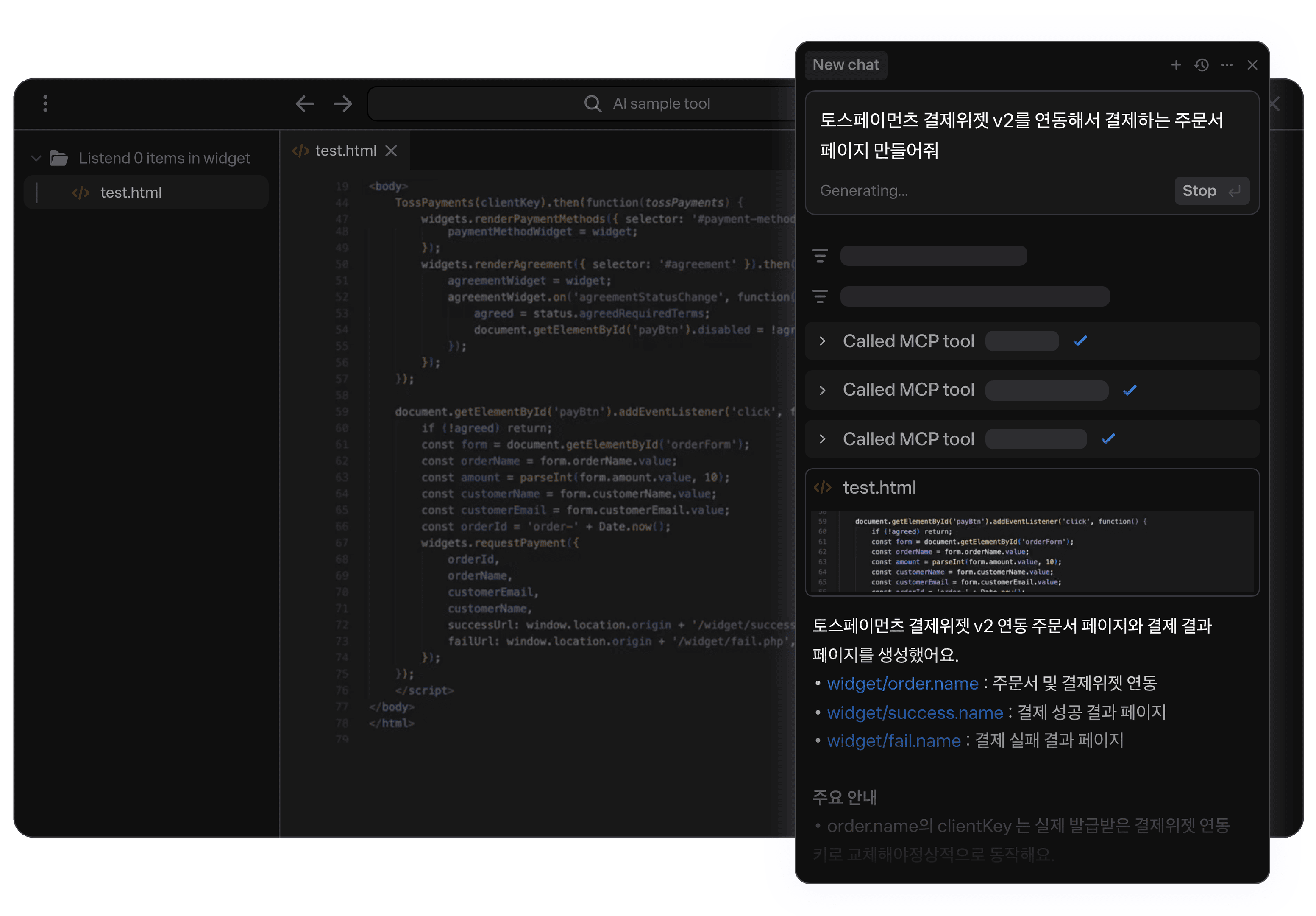 토스페이먼츠 연동 MCP 소개
