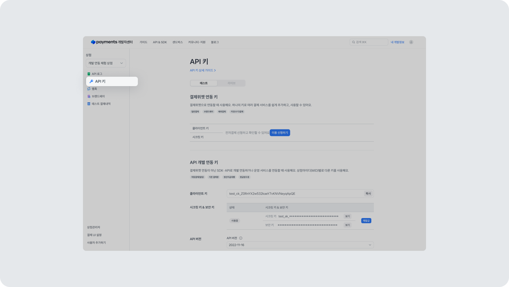 API 키 확인하기2