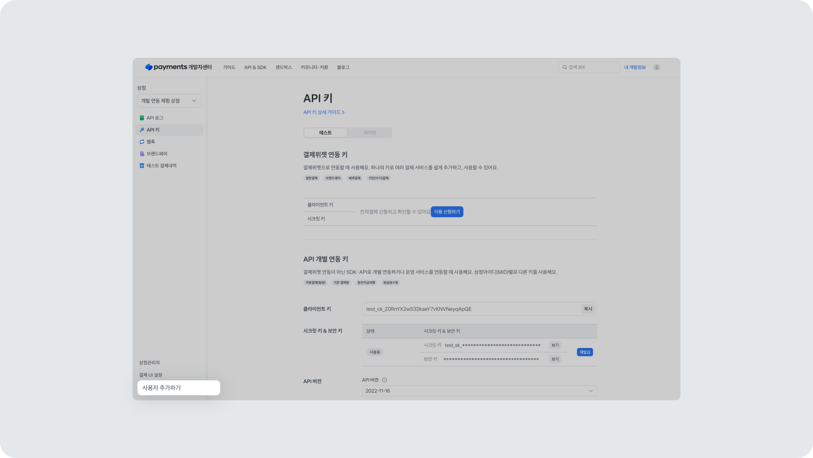 개발자센터 API 키 페이지