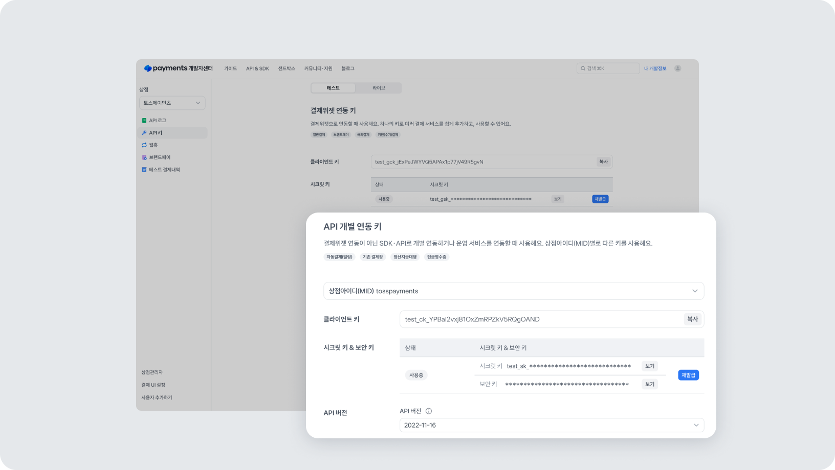 API 개별 연동 키